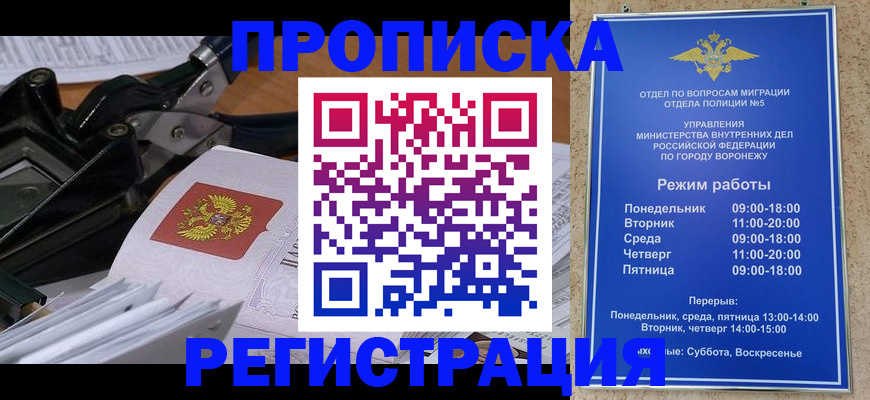 прописка законно в Иркутской области