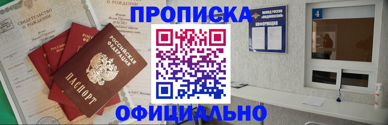 прописка законно в Иркутской области