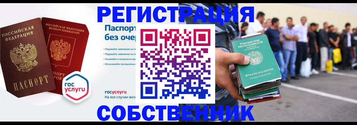 временная регистрация в Иркутской области